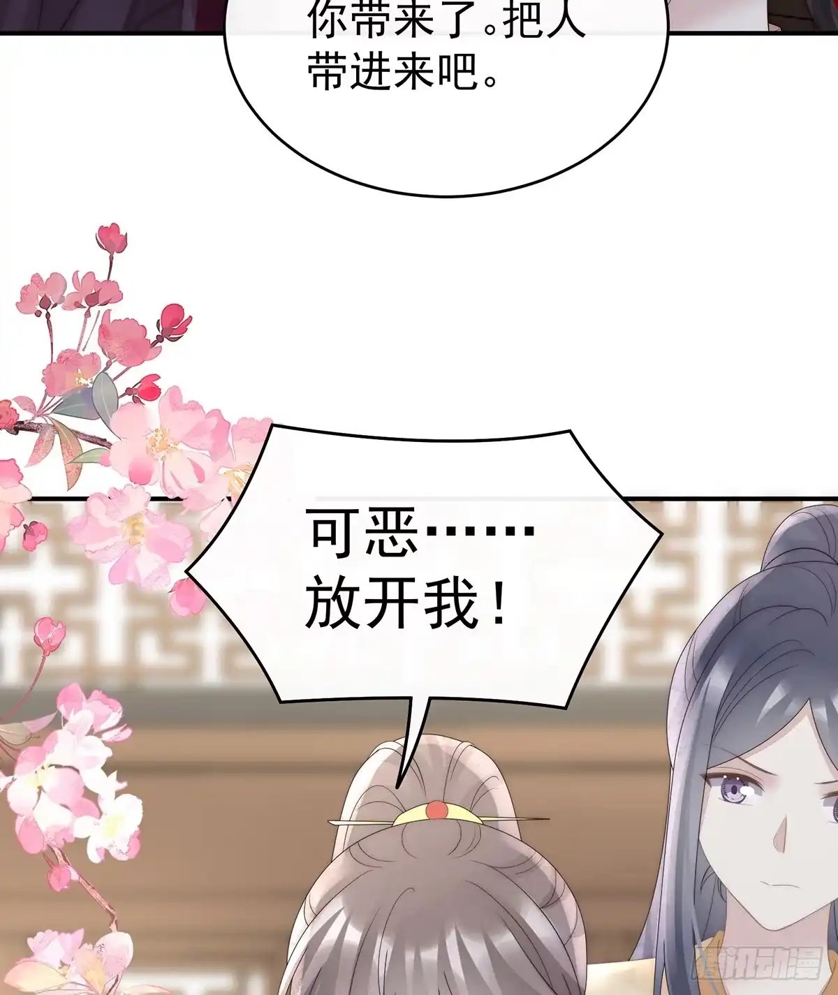 《妻主，请享用（别名：天喜红鸾）》阁里有新人了 第46页