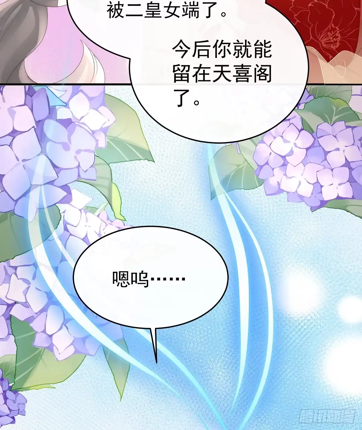 《妻主，请享用（别名：天喜红鸾）》阁里有新人了 第39页