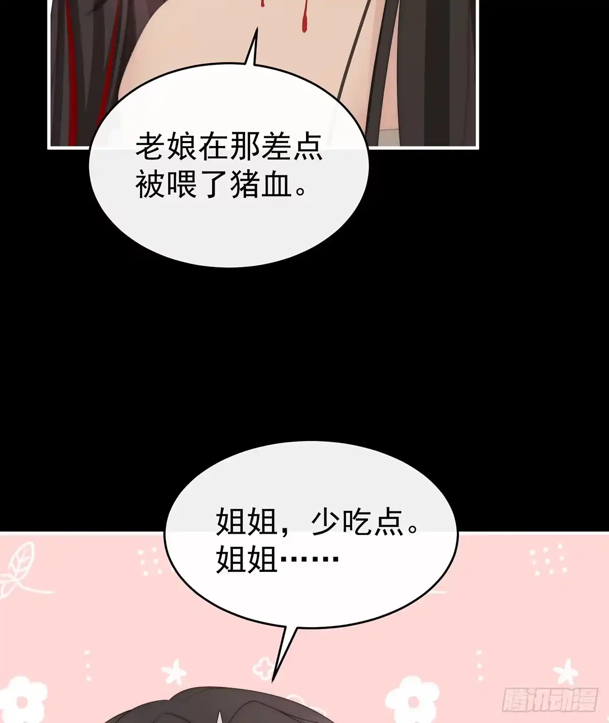 《妻主，请享用（别名：天喜红鸾）》阁里有新人了 第14页
