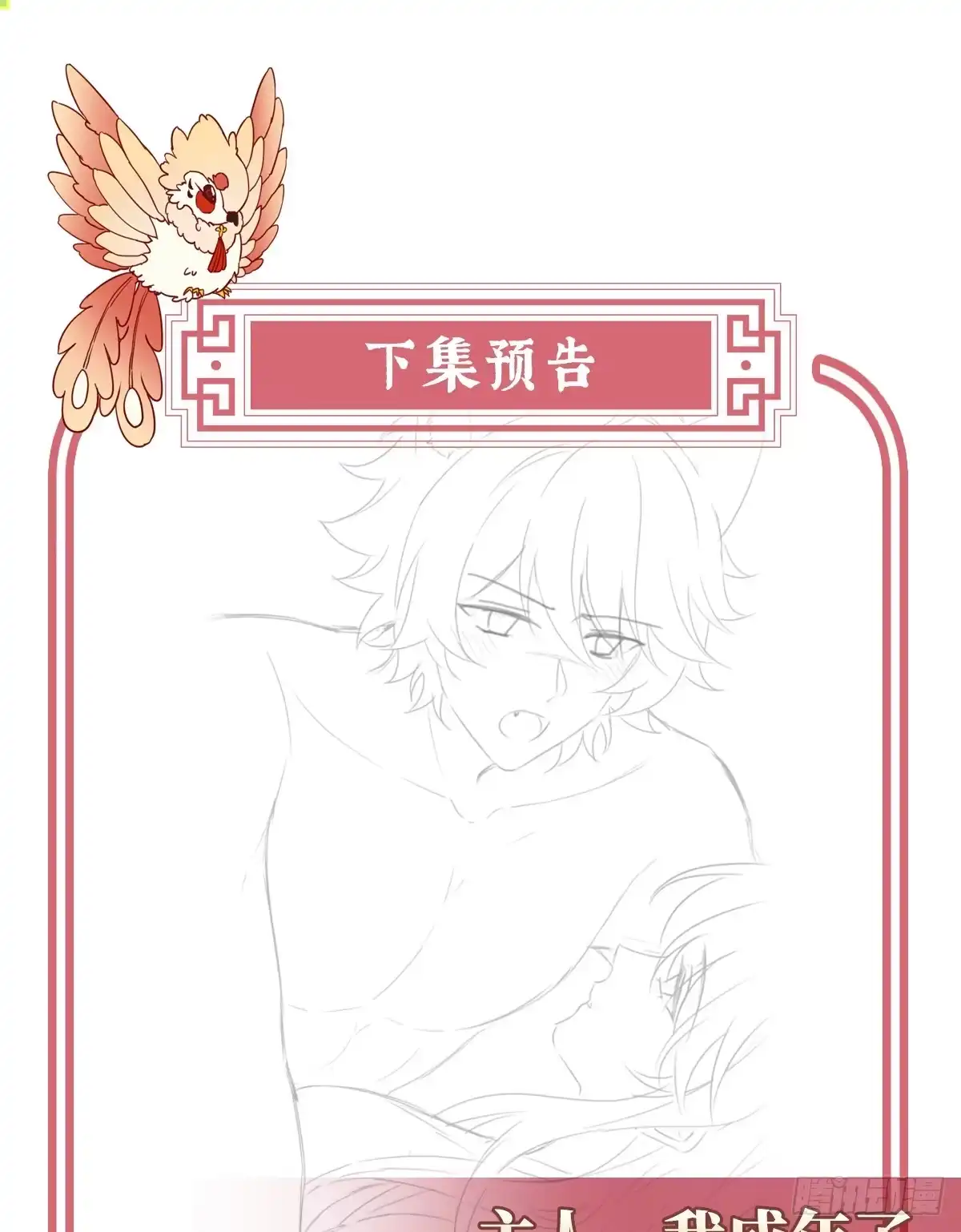《妻主，请享用（别名：天喜红鸾）》金牌就在他的体内 第63页