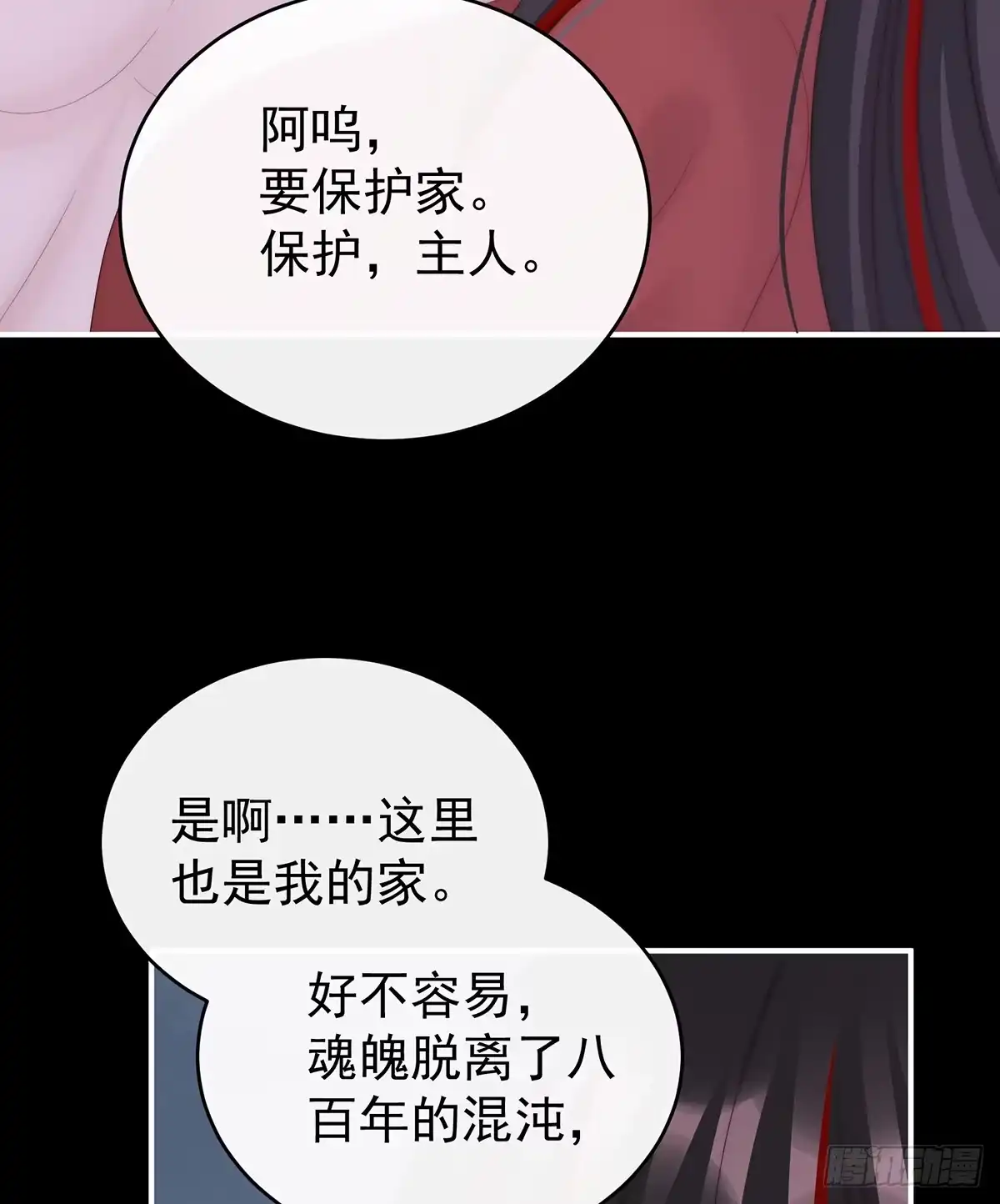 《妻主，请享用（别名：天喜红鸾）》阿呜成年了！ 第26页