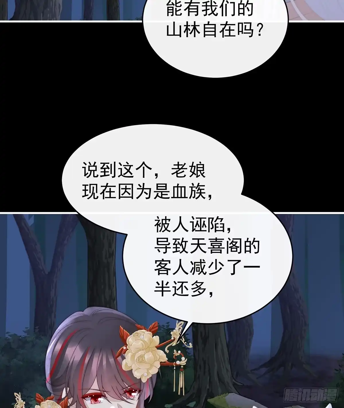 《妻主，请享用（别名：天喜红鸾）》阿呜成年了！ 第44页