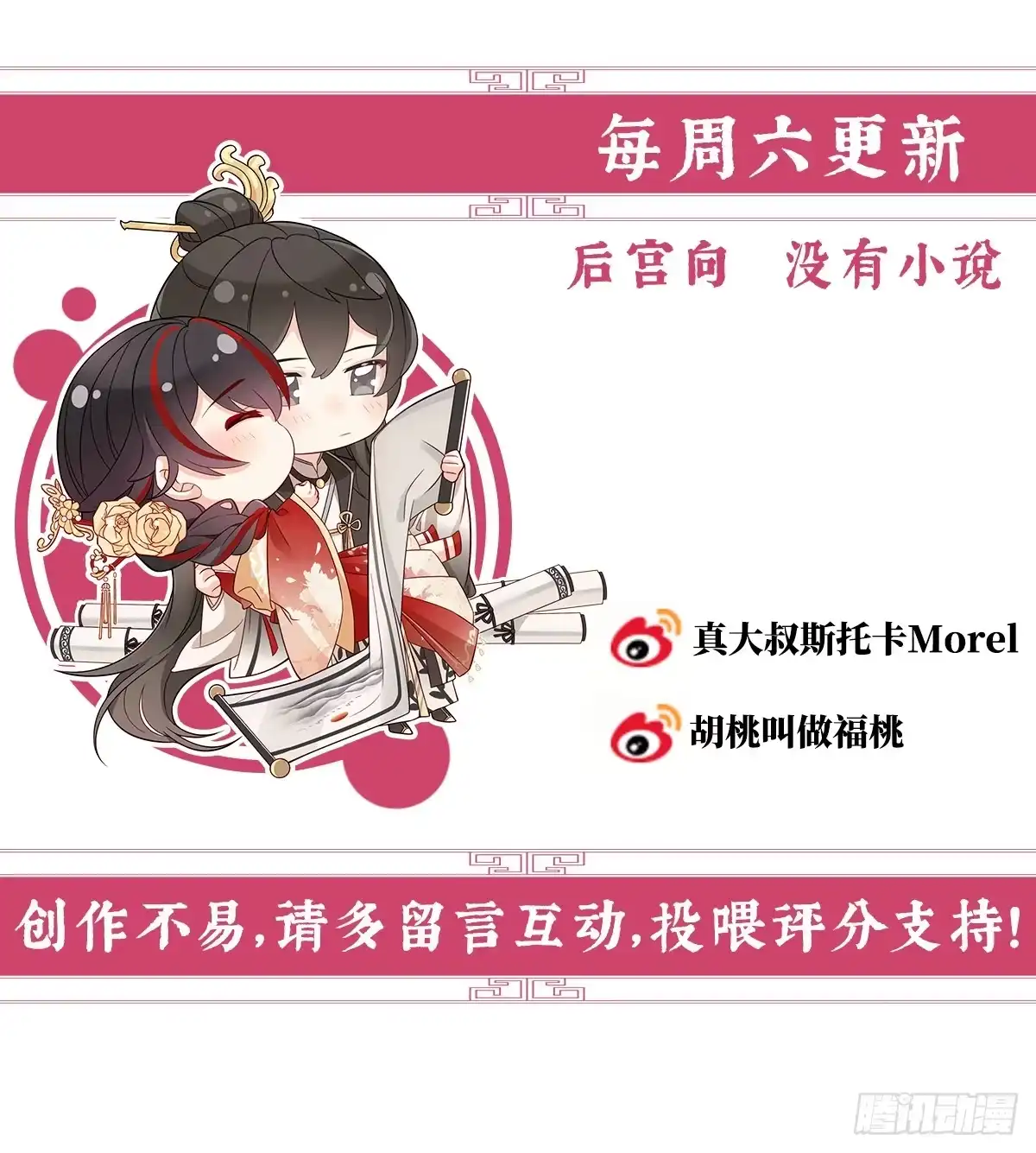 《妻主，请享用（别名：天喜红鸾）》阿呜成年了！ 第65页