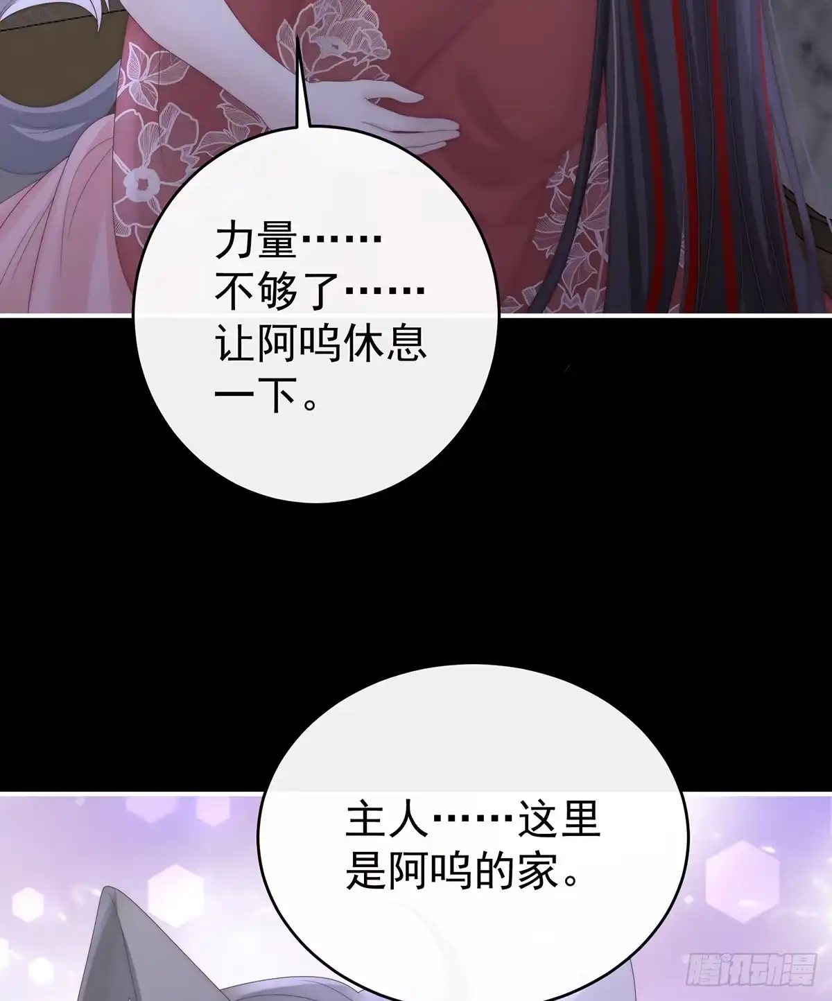 《妻主，请享用（别名：天喜红鸾）》阿呜成年了！ 第24页