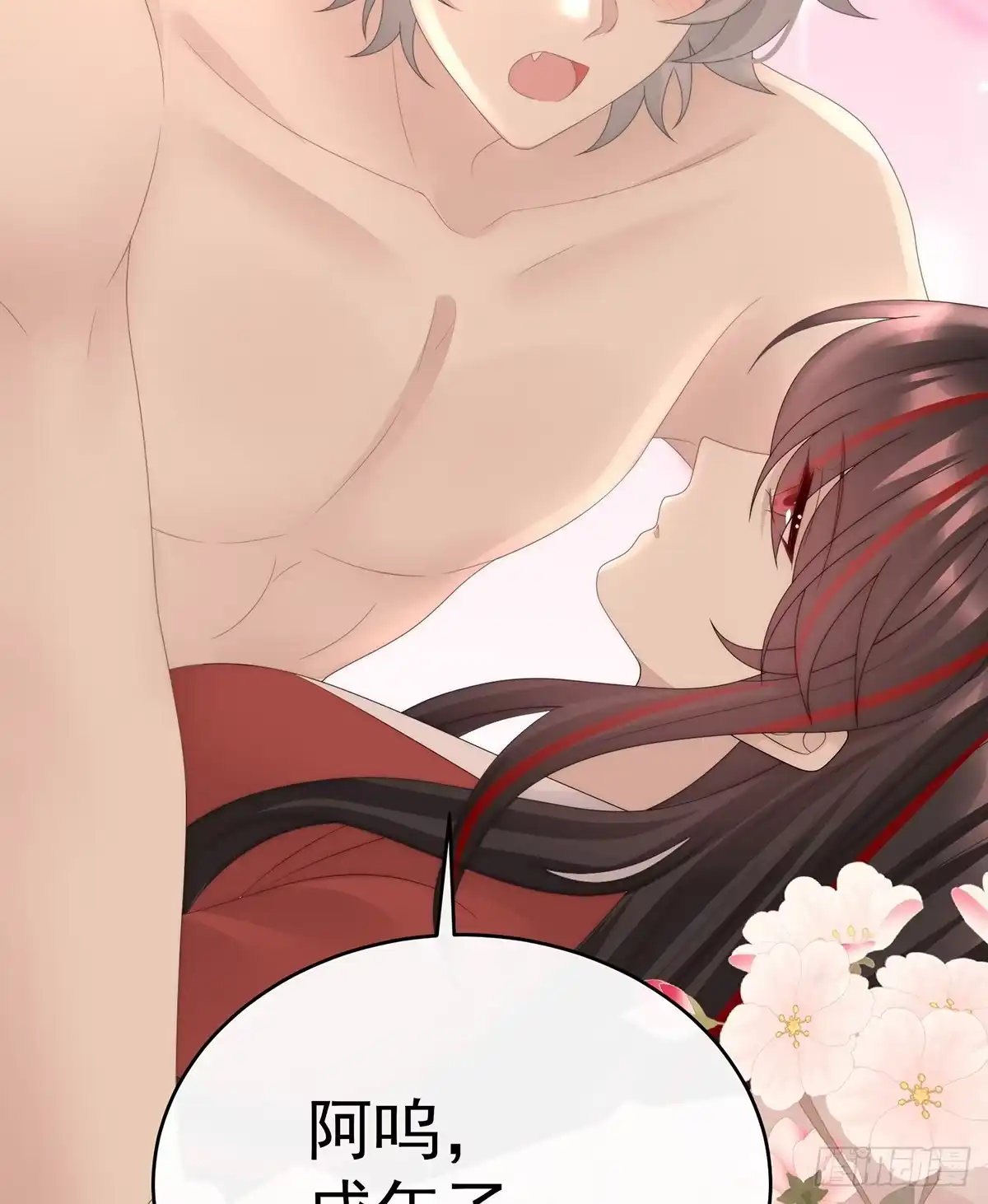 《妻主，请享用（别名：天喜红鸾）》阿呜成年了！ 第12页
