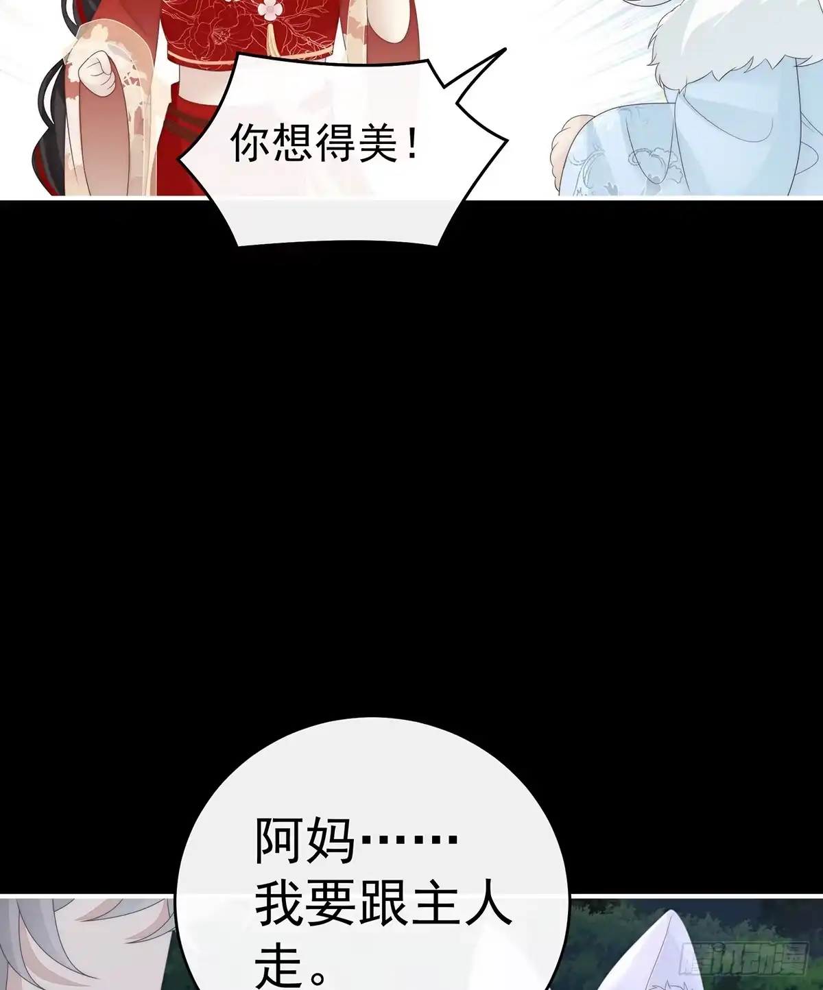 《妻主，请享用（别名：天喜红鸾）》阿呜成年了！ 第39页