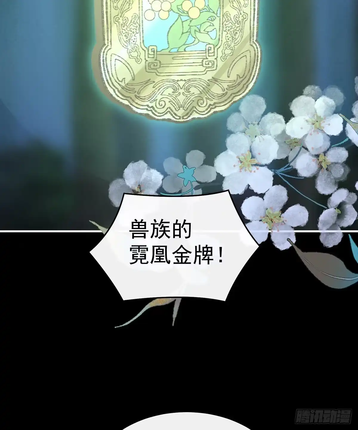 《妻主，请享用（别名：天喜红鸾）》阿呜成年了！ 第37页