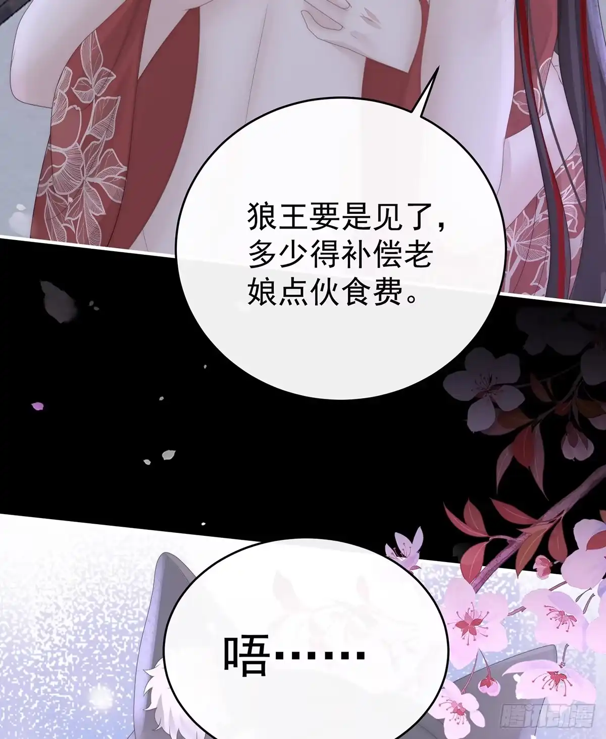 《妻主，请享用（别名：天喜红鸾）》阿呜成年了！ 第16页