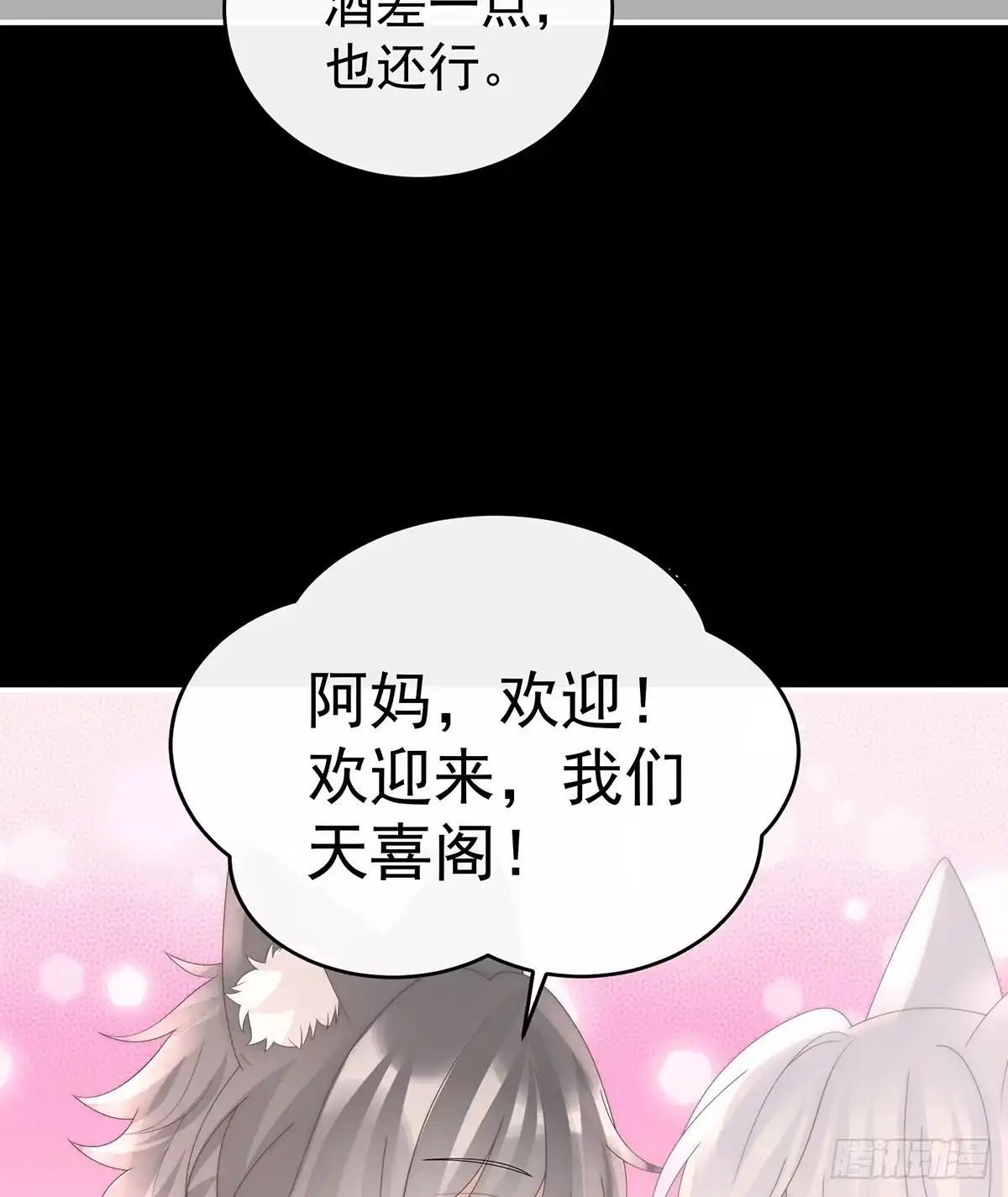 《妻主，请享用（别名：天喜红鸾）》阿呜成年了！ 第52页