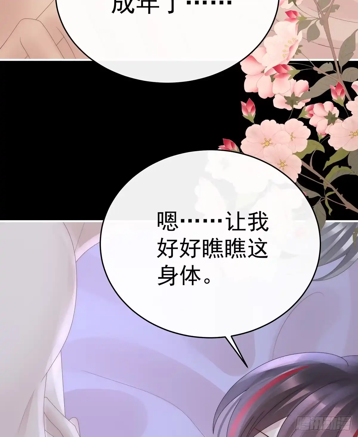 《妻主，请享用（别名：天喜红鸾）》阿呜成年了！ 第13页