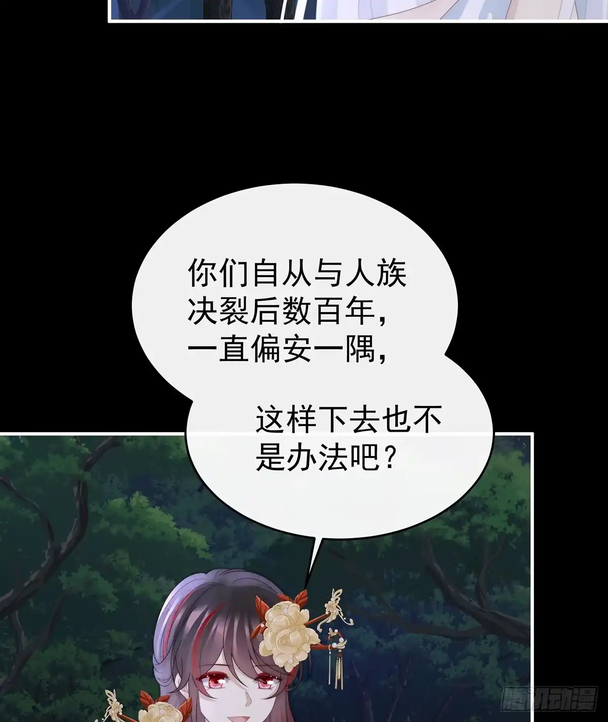 《妻主，请享用（别名：天喜红鸾）》阿呜成年了！ 第47页