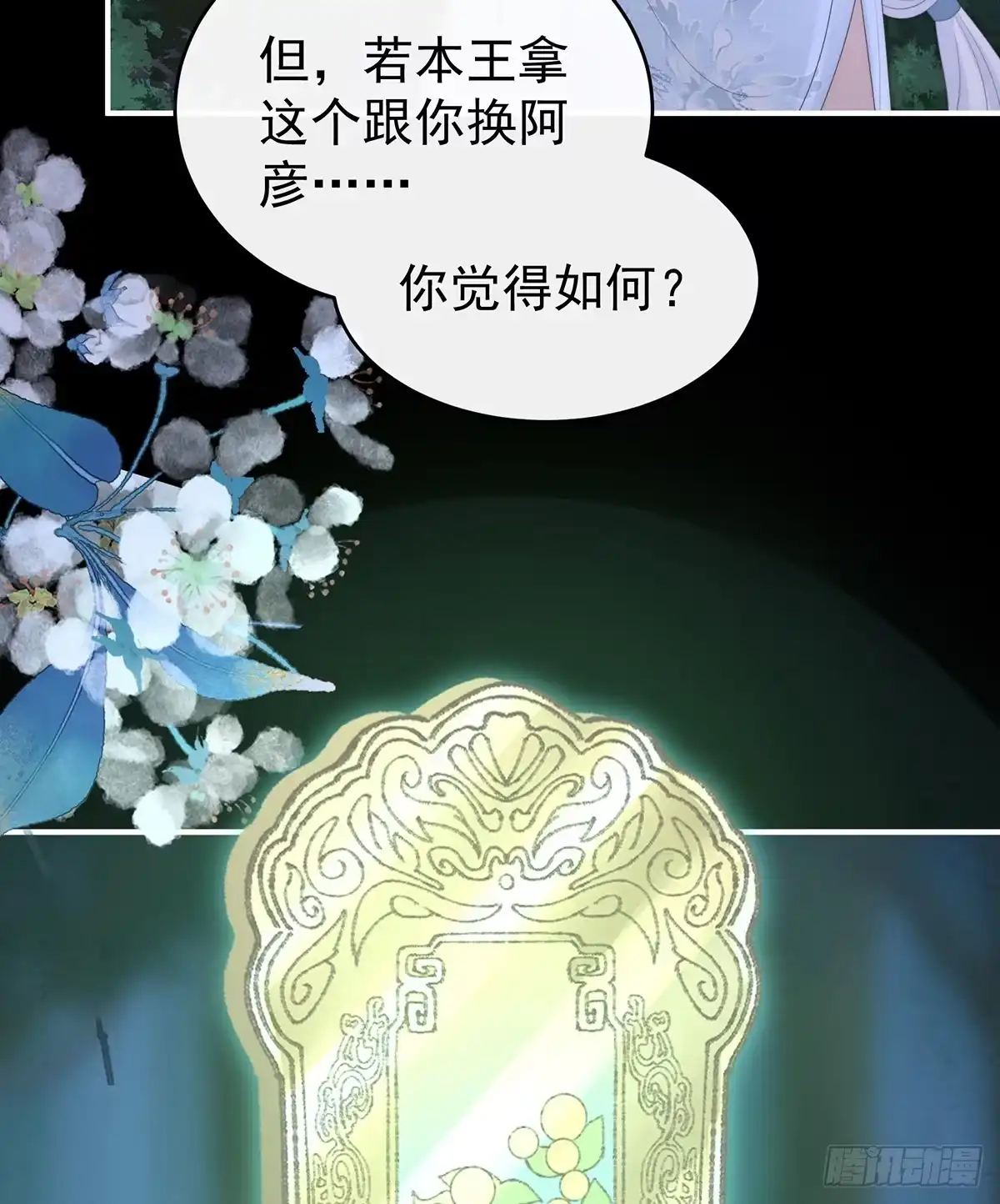《妻主，请享用（别名：天喜红鸾）》阿呜成年了！ 第36页