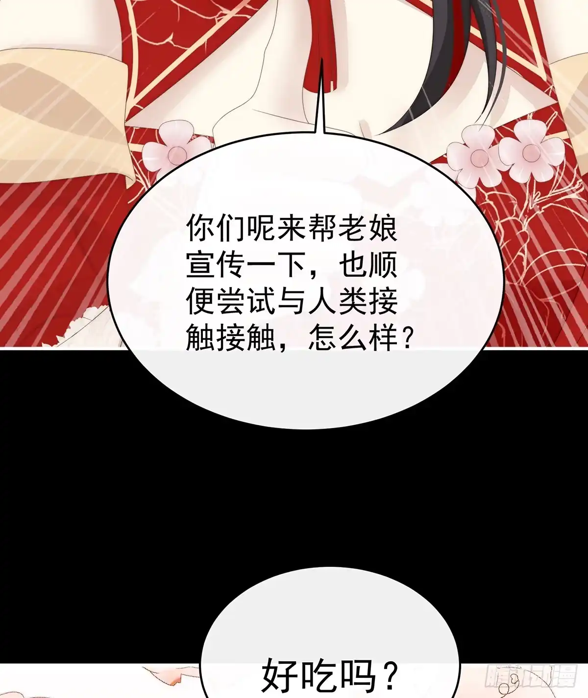 《妻主，请享用（别名：天喜红鸾）》阿呜成年了！ 第50页
