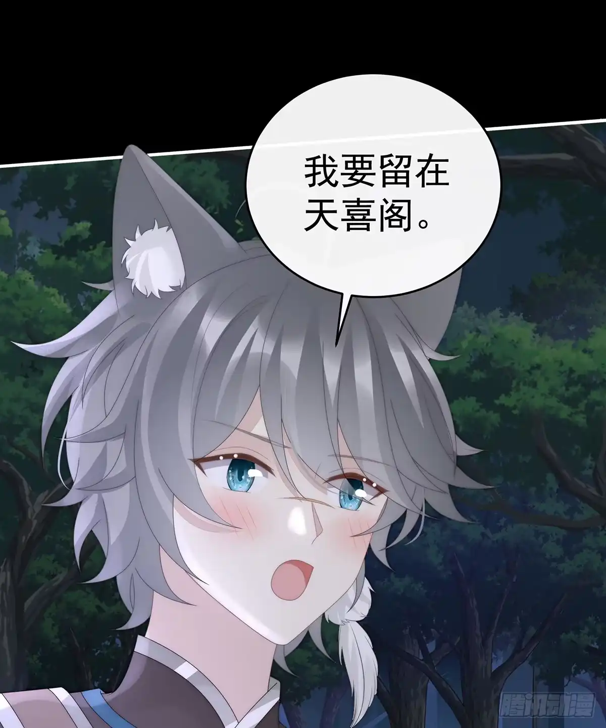《妻主，请享用（别名：天喜红鸾）》阿呜成年了！ 第41页