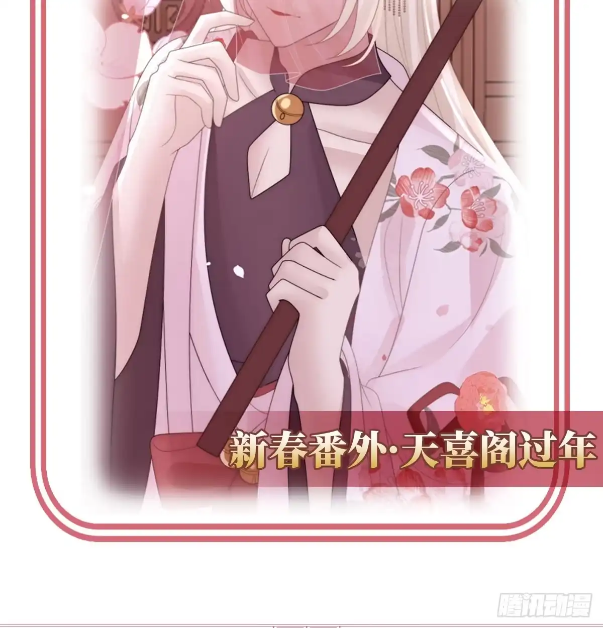 《妻主，请享用（别名：天喜红鸾）》兽王光临天喜阁 第64页