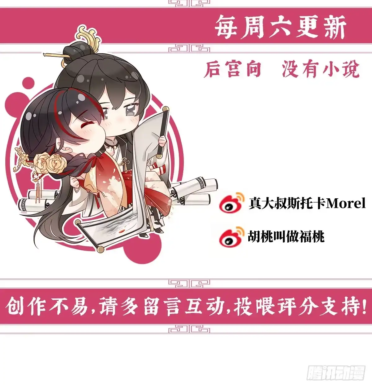 《妻主，请享用（别名：天喜红鸾）》兽王光临天喜阁 第65页