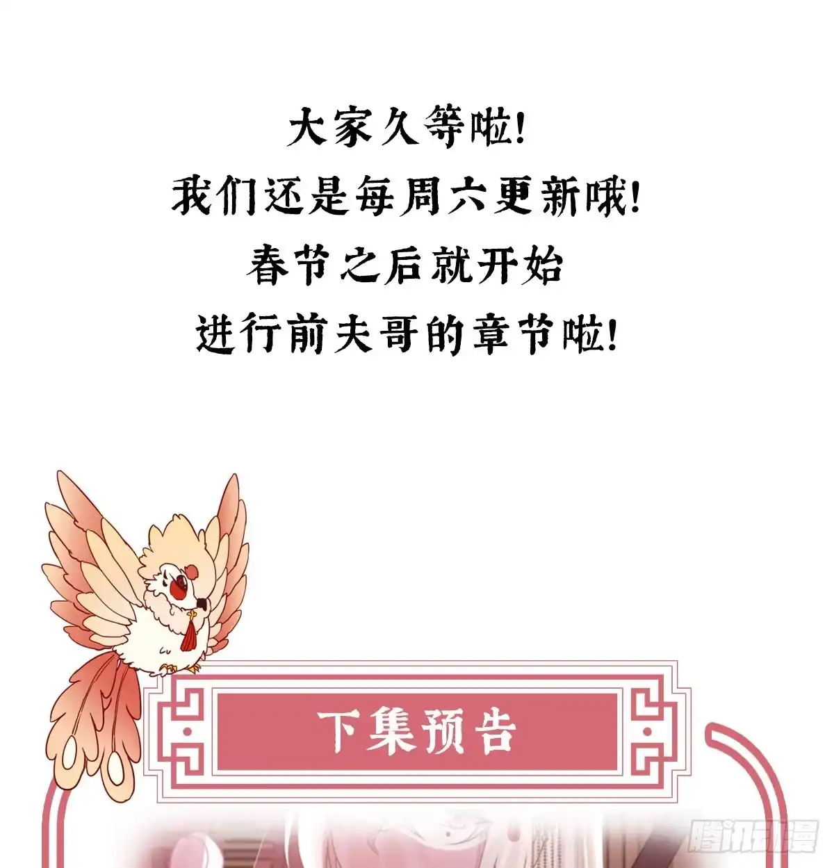 《妻主，请享用（别名：天喜红鸾）》兽王光临天喜阁 第63页