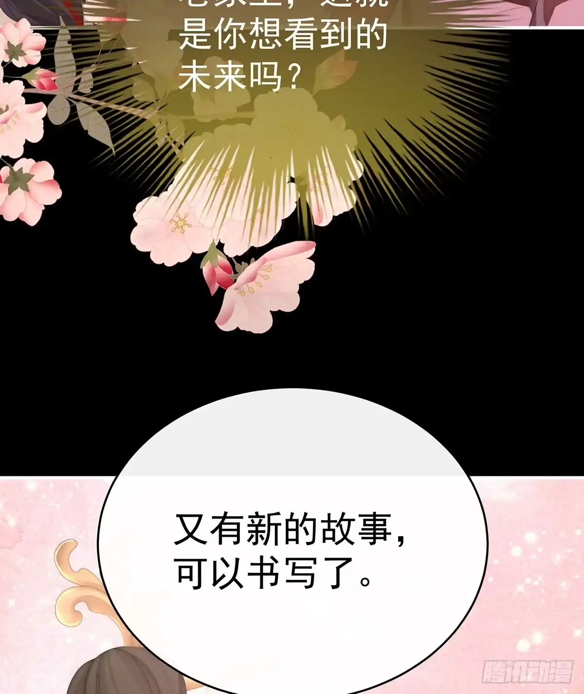 《妻主，请享用（别名：天喜红鸾）》兽王光临天喜阁 第60页