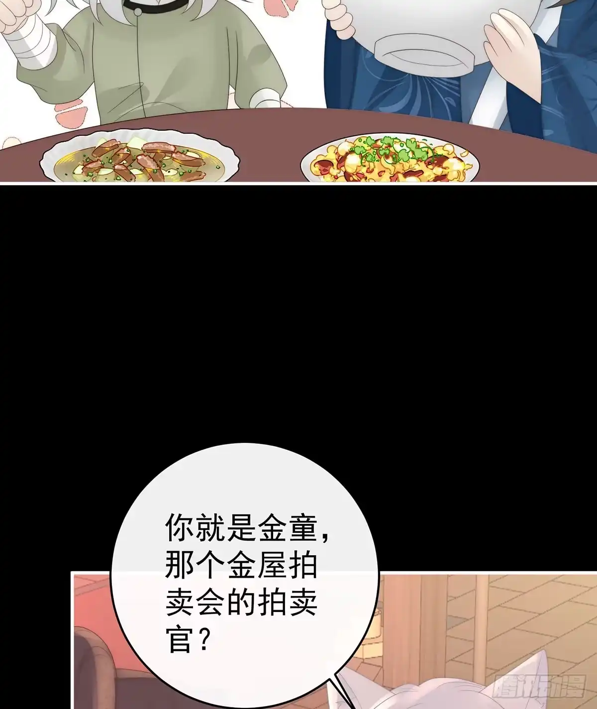 《妻主，请享用（别名：天喜红鸾）》兽王光临天喜阁 第29页
