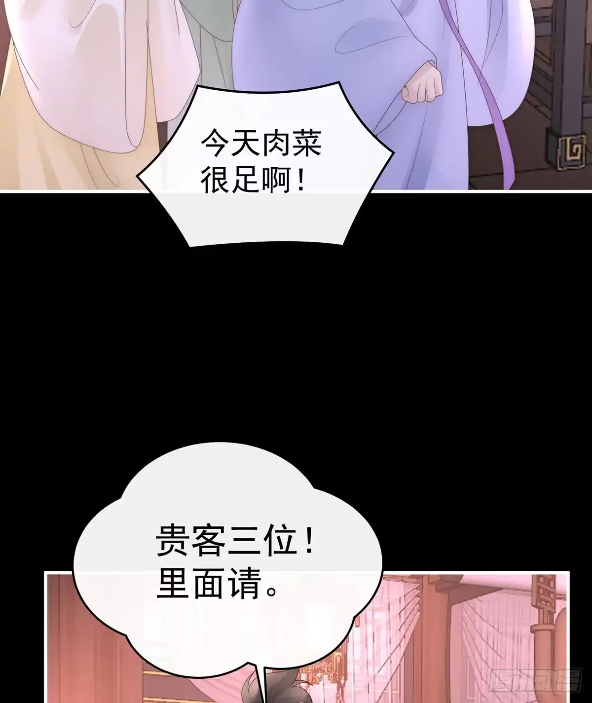 《妻主，请享用（别名：天喜红鸾）》兽王光临天喜阁 第49页