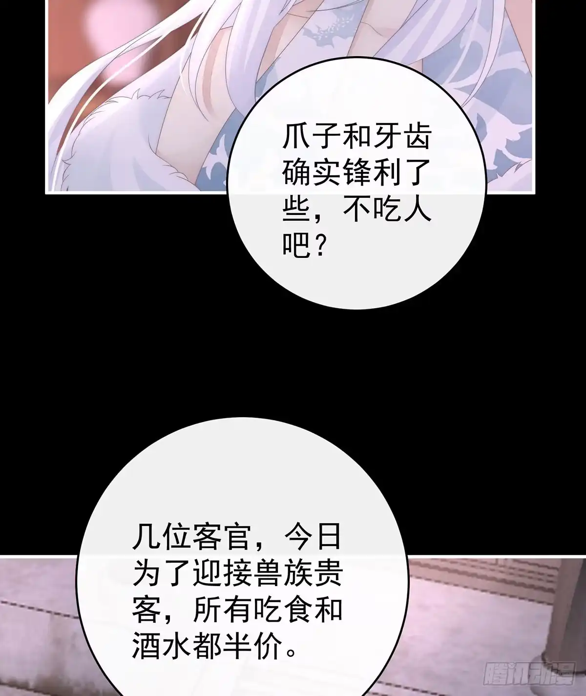 《妻主，请享用（别名：天喜红鸾）》兽王光临天喜阁 第44页