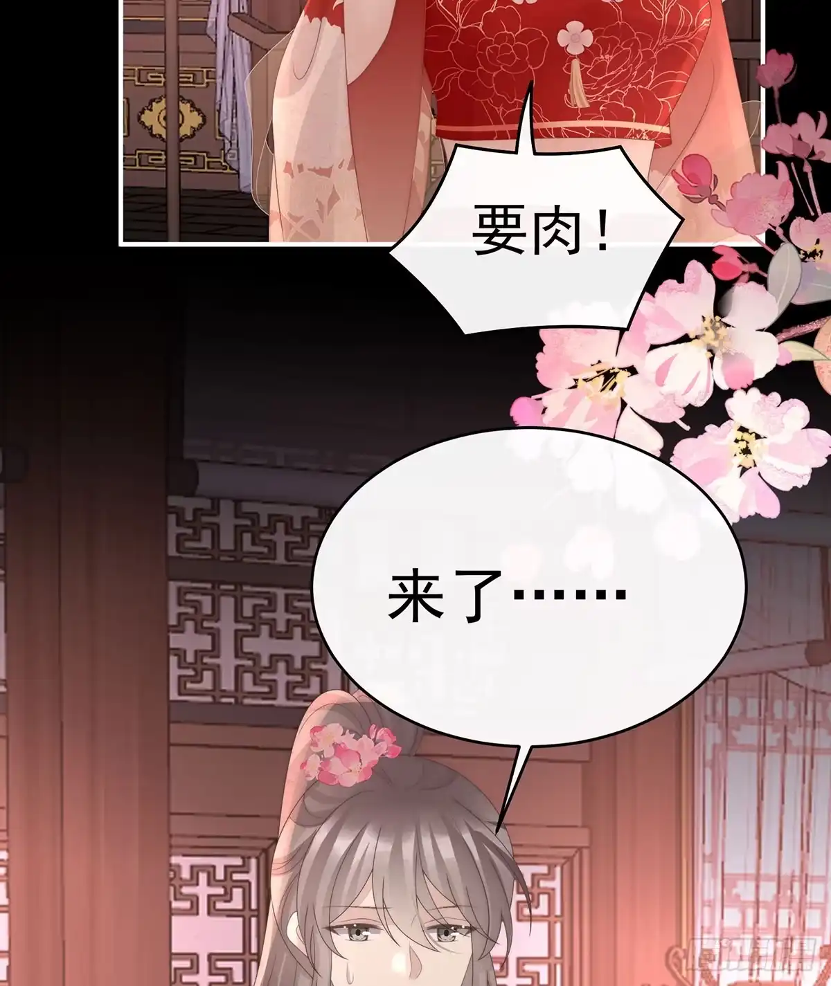 《妻主，请享用（别名：天喜红鸾）》兽王光临天喜阁 第24页