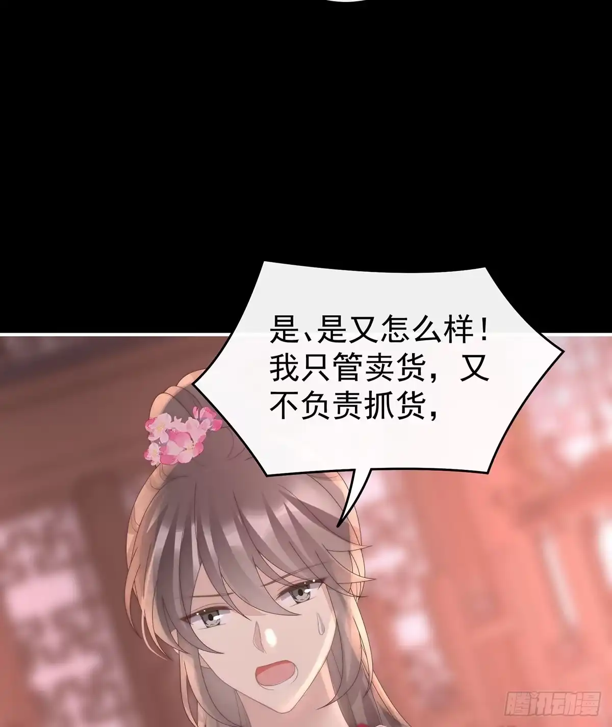 《妻主，请享用（别名：天喜红鸾）》兽王光临天喜阁 第31页