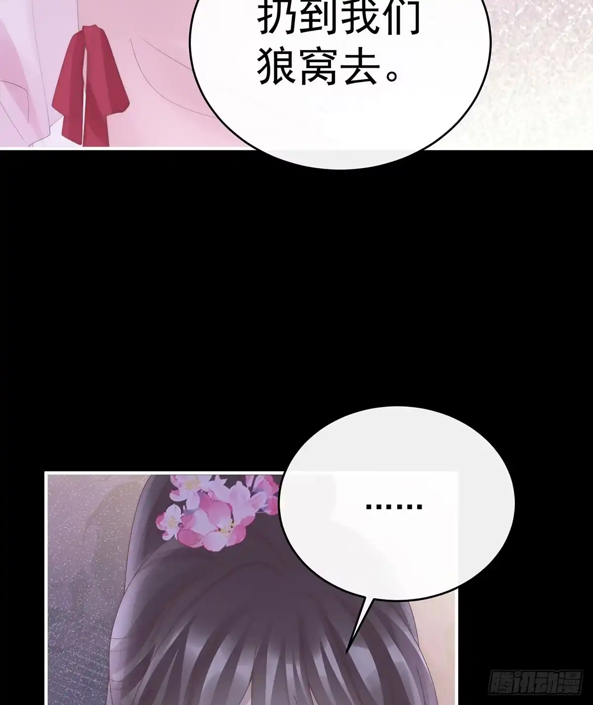 《妻主，请享用（别名：天喜红鸾）》兽王光临天喜阁 第38页