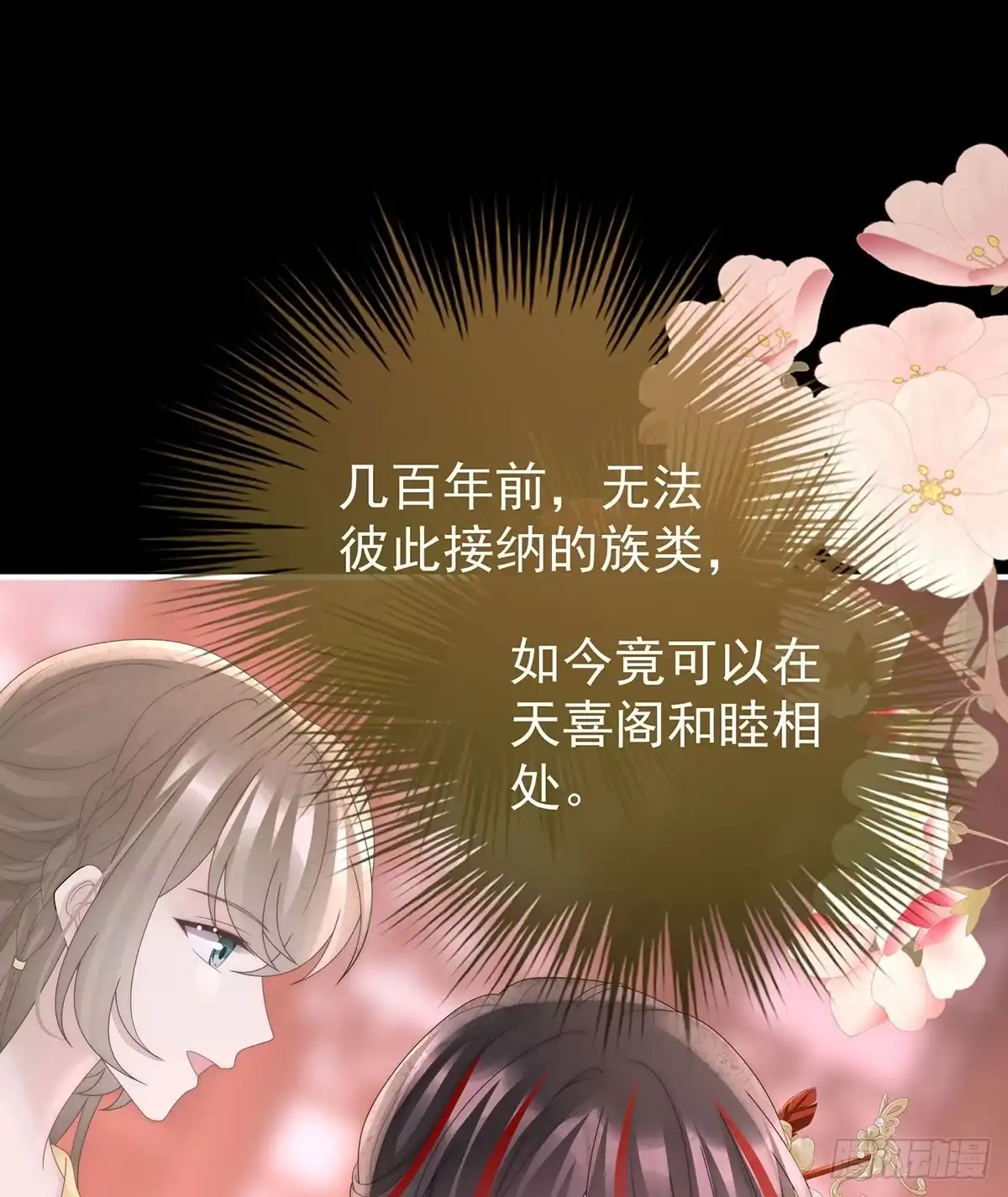 《妻主，请享用（别名：天喜红鸾）》兽王光临天喜阁 第58页