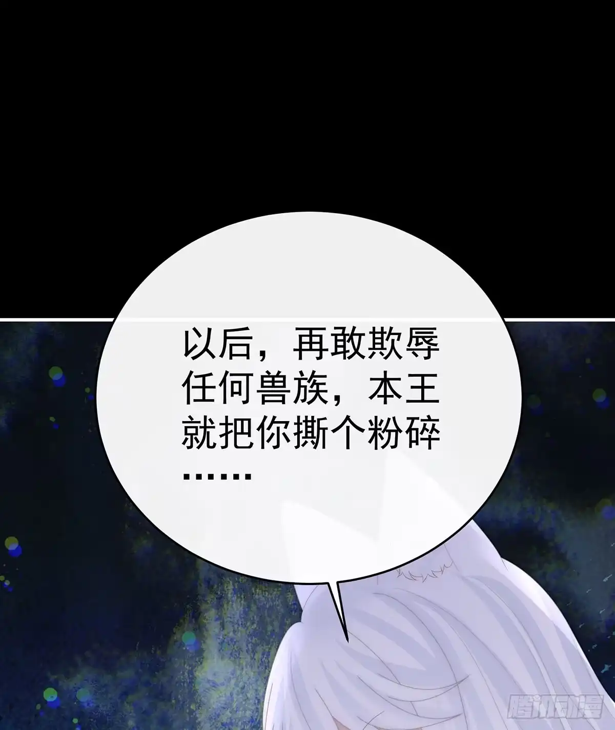《妻主，请享用（别名：天喜红鸾）》兽王光临天喜阁 第36页