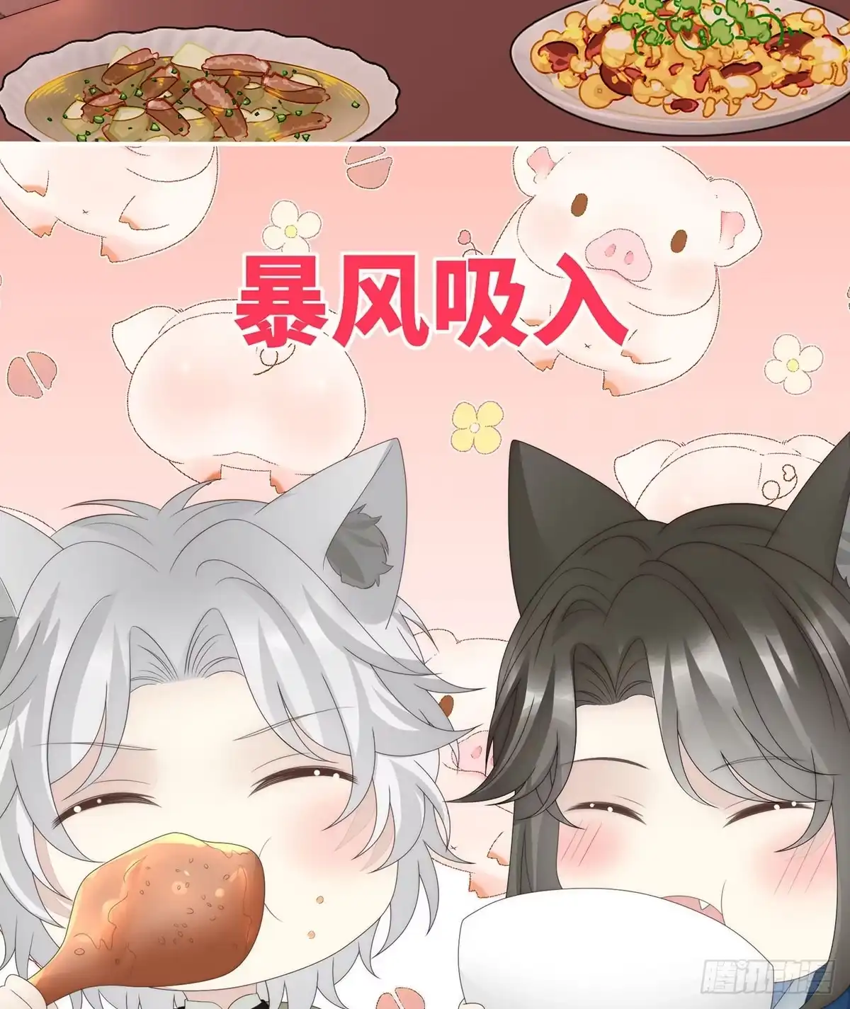《妻主，请享用（别名：天喜红鸾）》兽王光临天喜阁 第28页