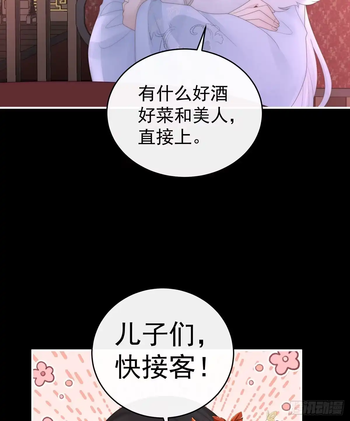 《妻主，请享用（别名：天喜红鸾）》兽王光临天喜阁 第19页