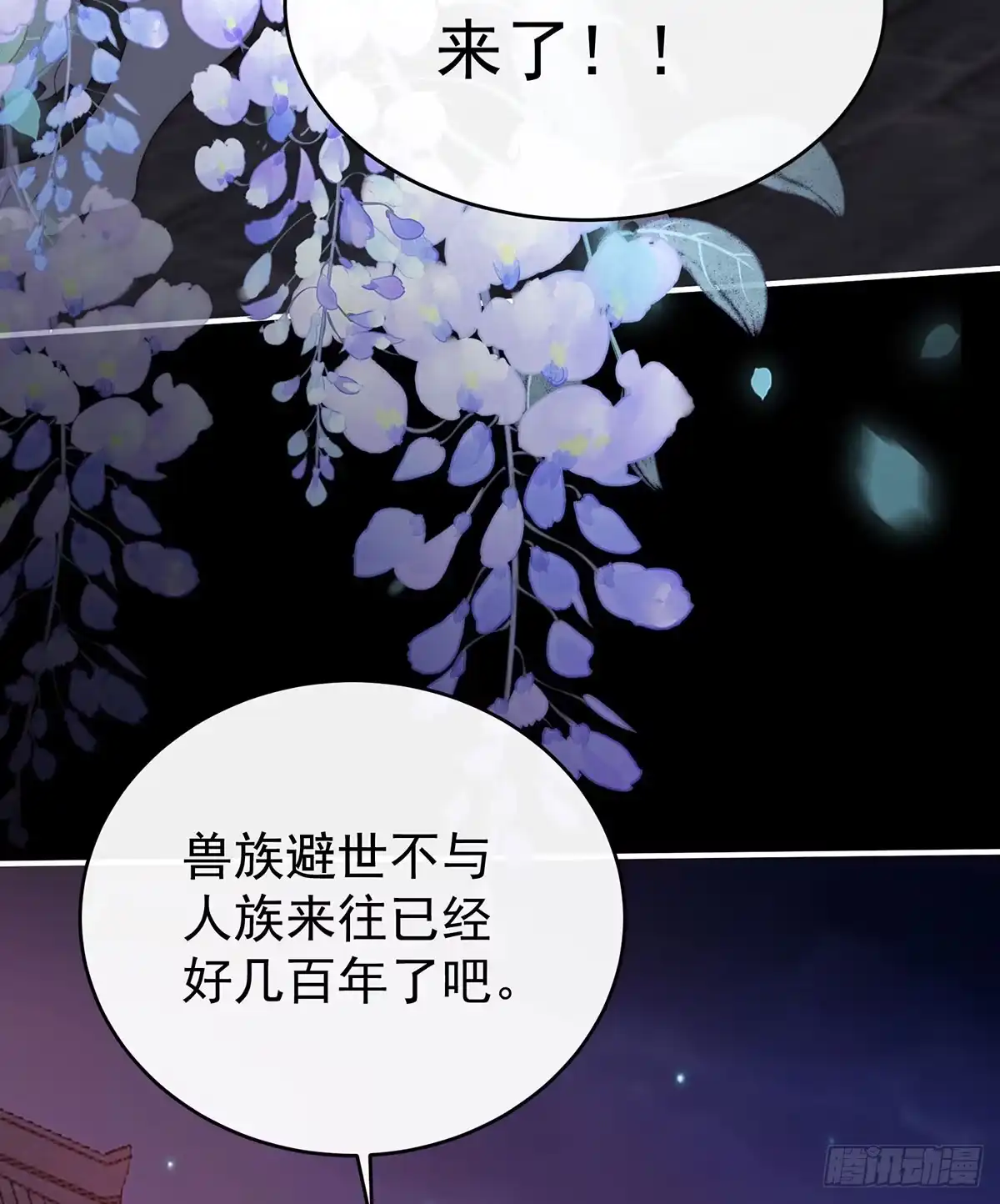 《妻主，请享用（别名：天喜红鸾）》兽王光临天喜阁 第11页