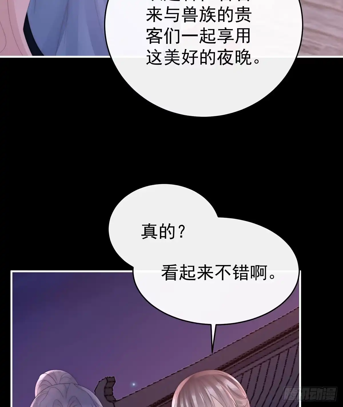 《妻主，请享用（别名：天喜红鸾）》兽王光临天喜阁 第46页