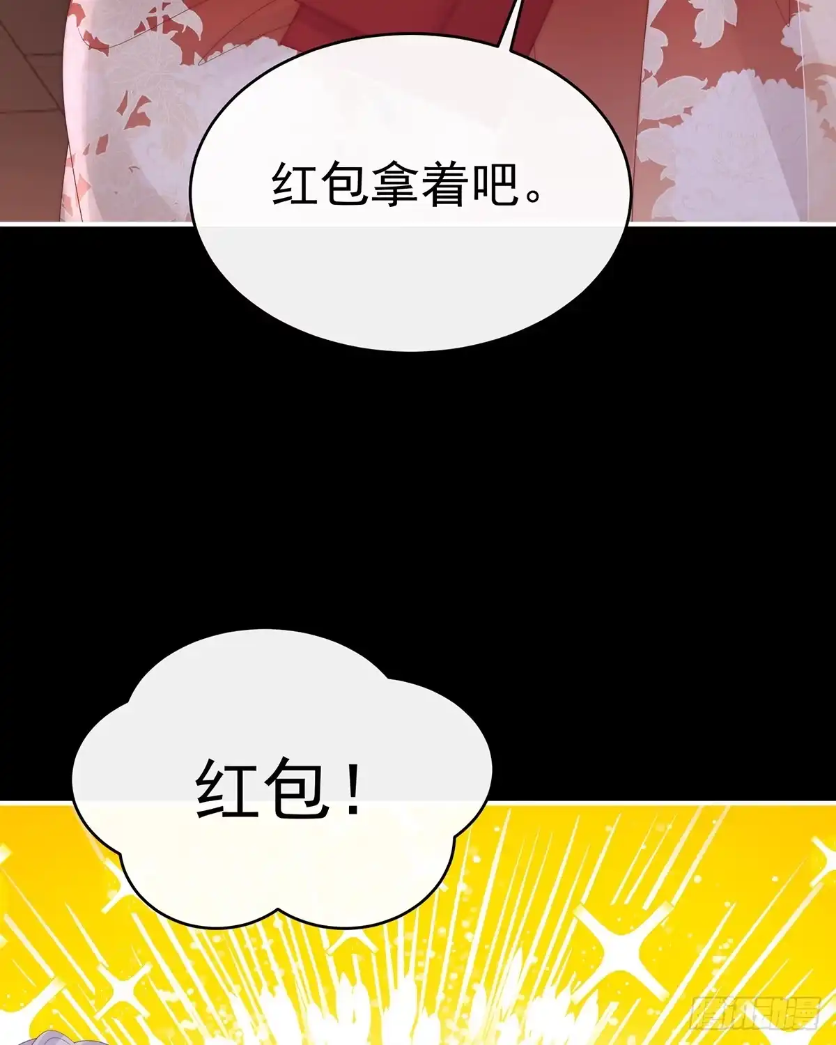 《妻主，请享用（别名：天喜红鸾）》2024新春番外 第36页