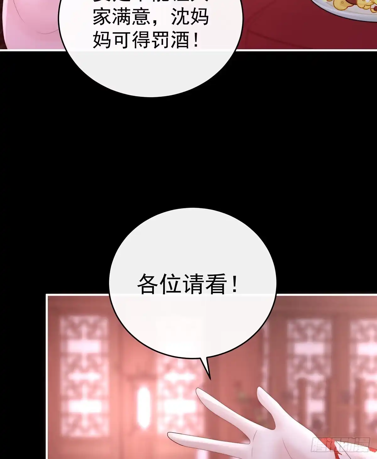 《妻主，请享用（别名：天喜红鸾）》2024新春番外 第11页