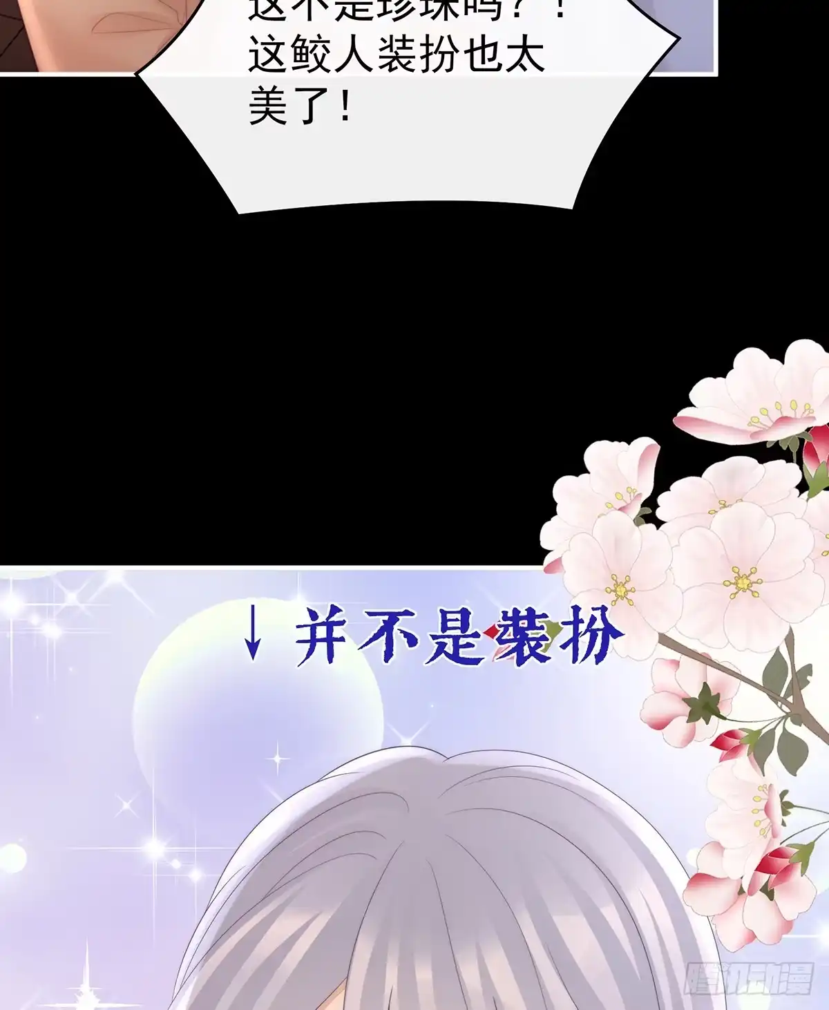 《妻主，请享用（别名：天喜红鸾）》2024新春番外 第16页