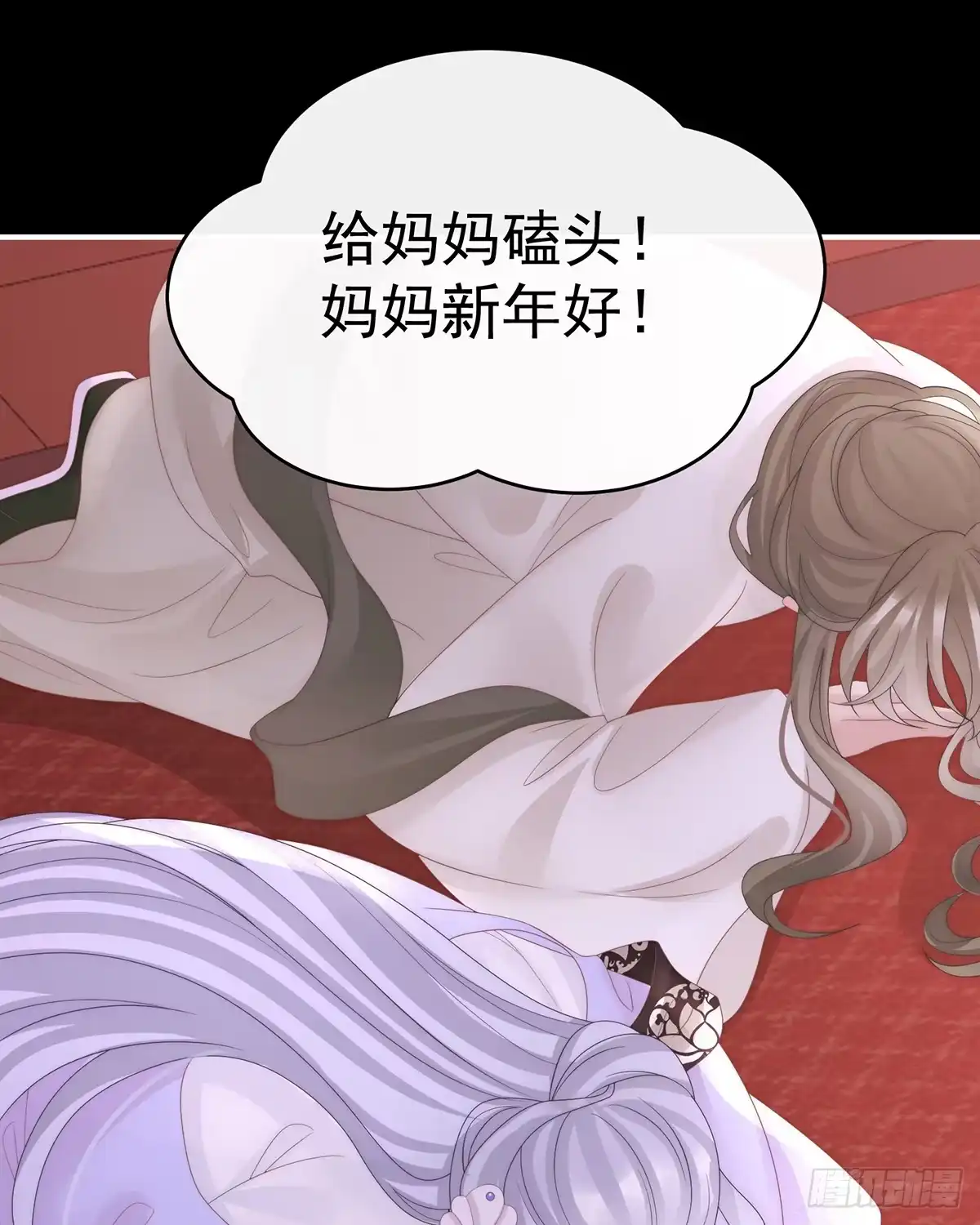 《妻主，请享用（别名：天喜红鸾）》2024新春番外 第33页