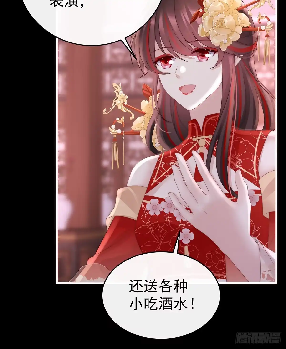 《妻主，请享用（别名：天喜红鸾）》2024新春番外 第7页