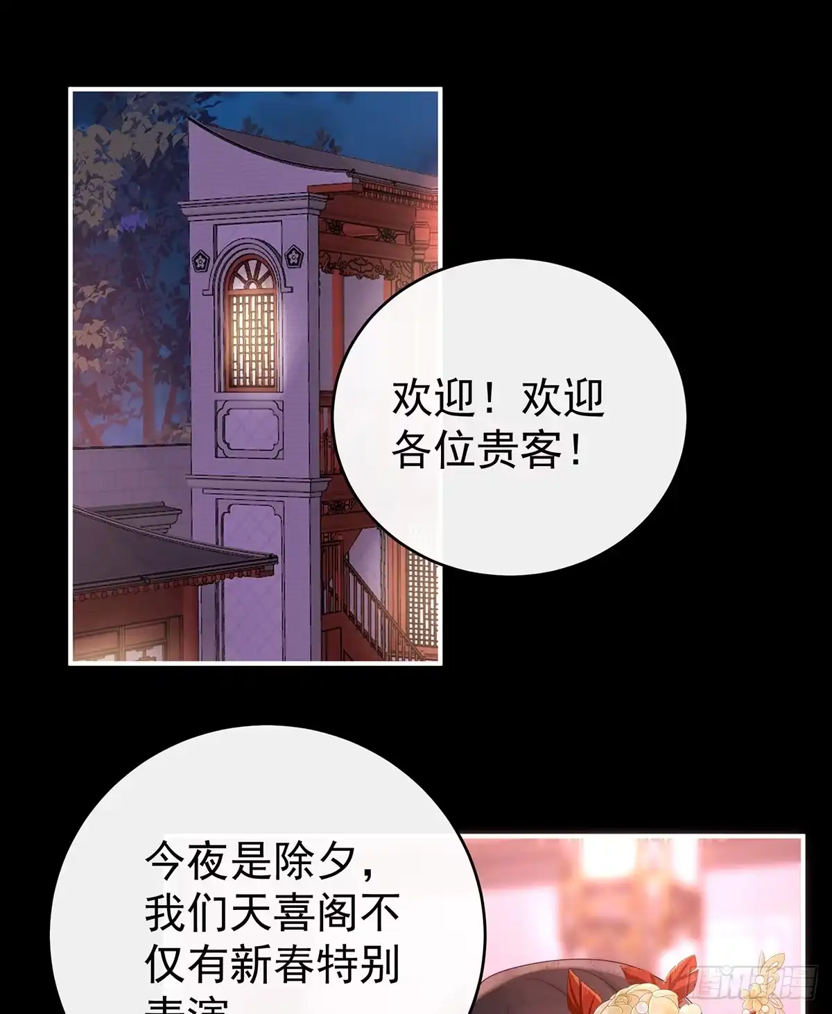 《妻主，请享用（别名：天喜红鸾）》2024新春番外 第6页