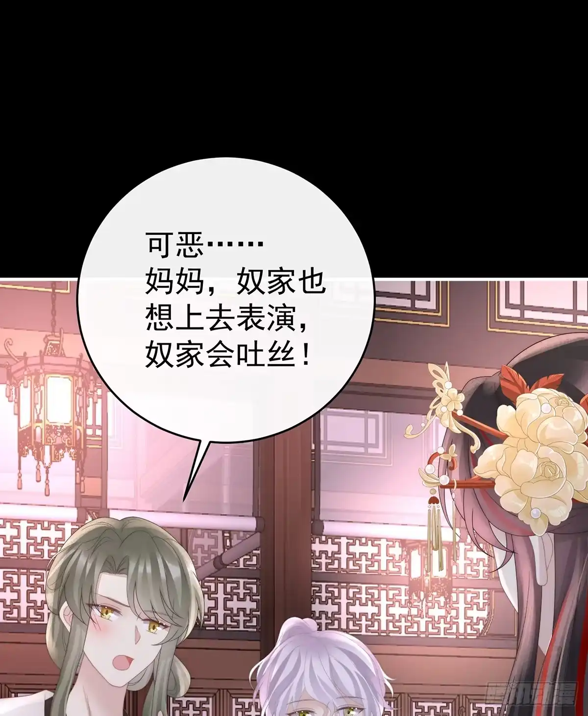 《妻主，请享用（别名：天喜红鸾）》2024新春番外 第20页