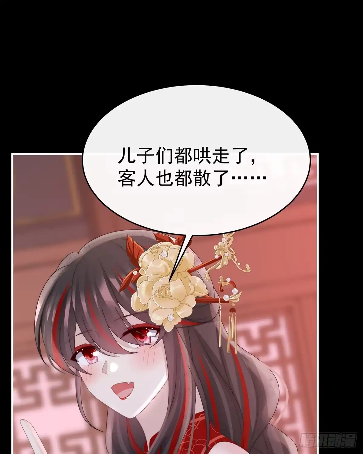 《妻主，请享用（别名：天喜红鸾）》2024新春番外 第38页