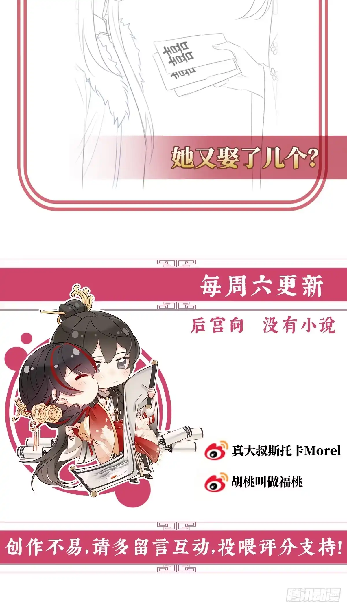 《妻主，请享用（别名：天喜红鸾）》2024新春番外 第64页