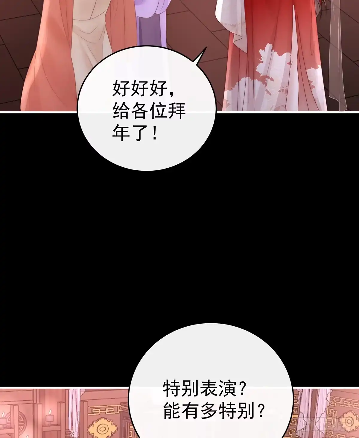 《妻主，请享用（别名：天喜红鸾）》2024新春番外 第9页