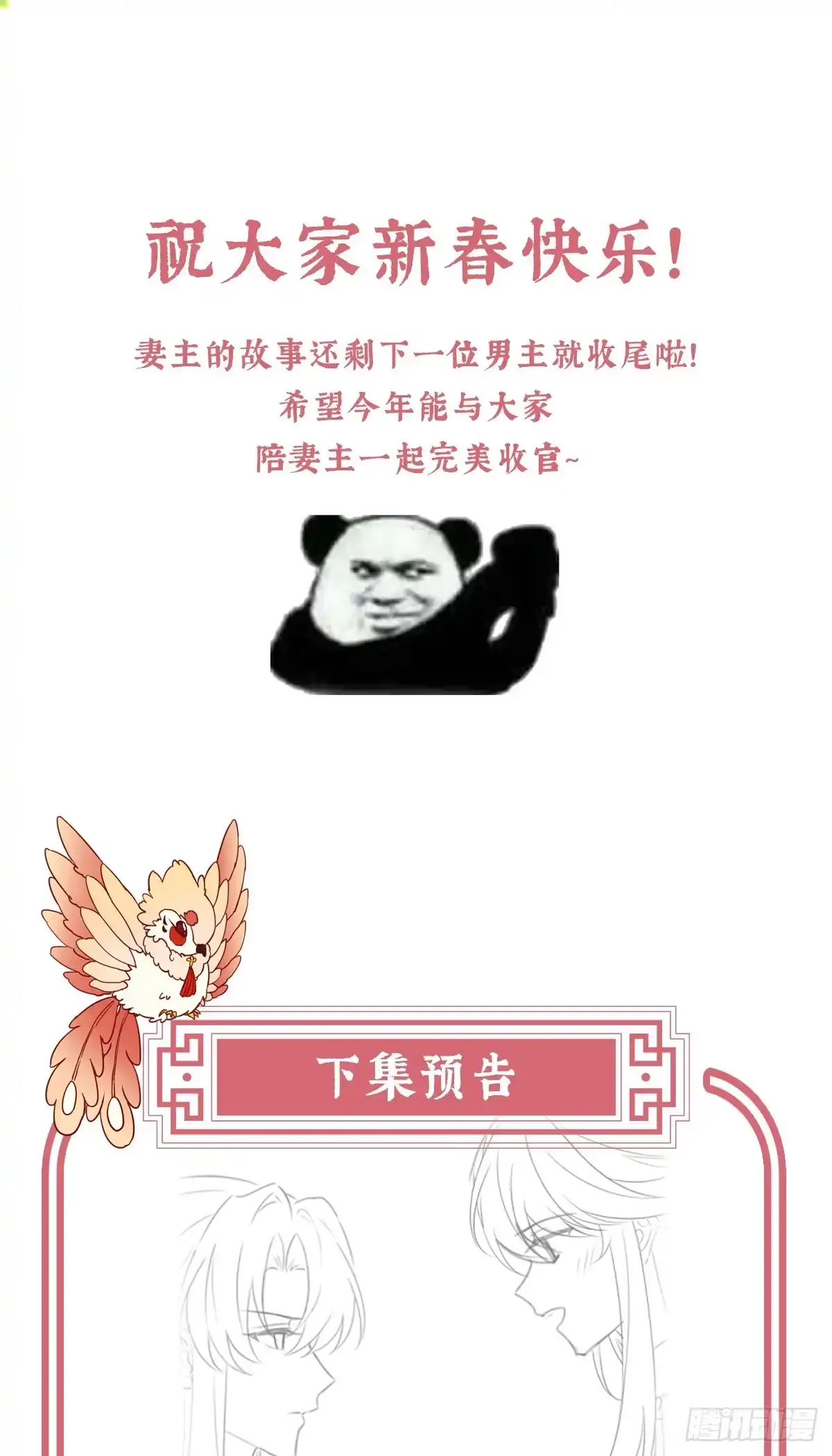 《妻主，请享用（别名：天喜红鸾）》2024新春番外 第63页