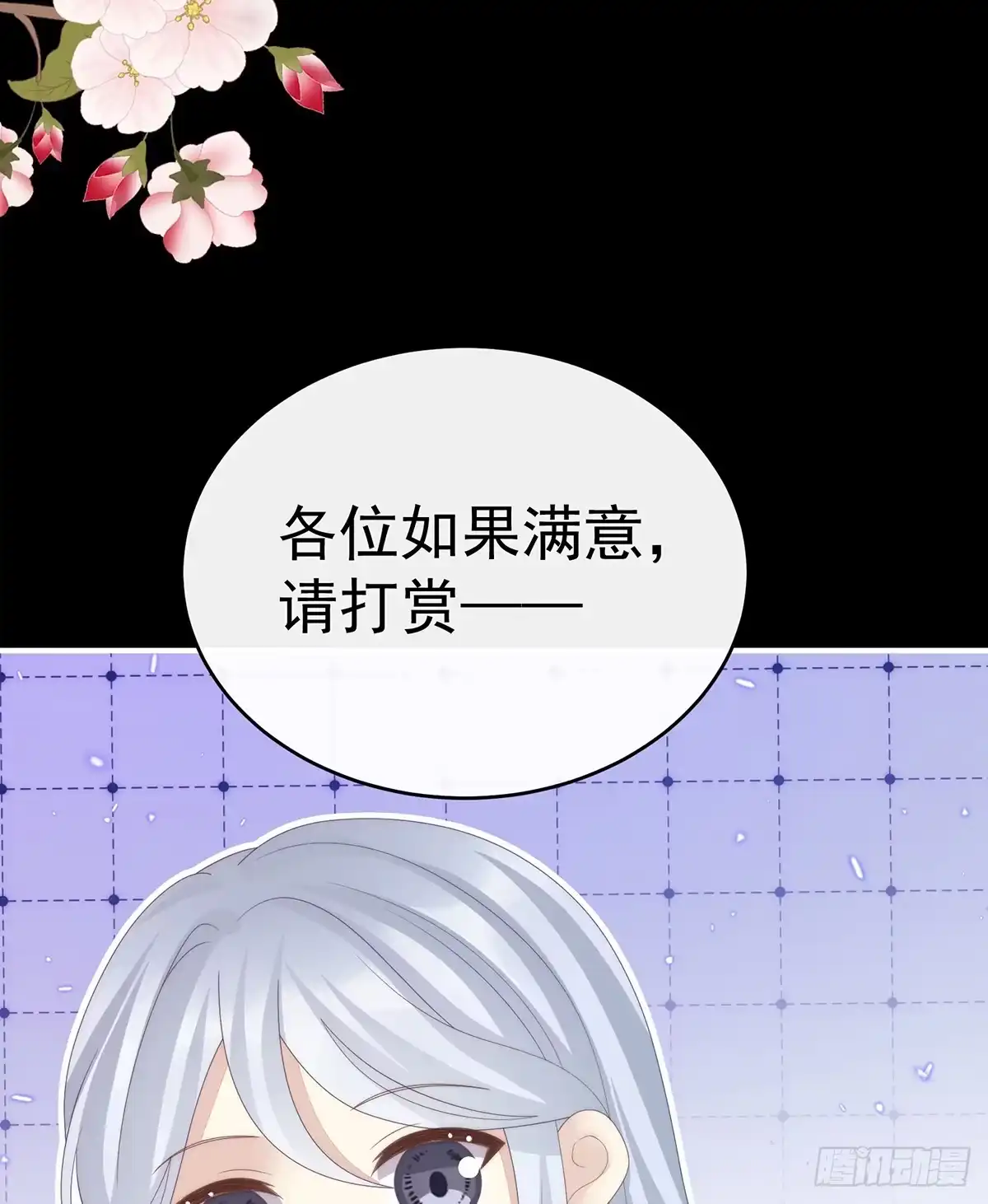 《妻主，请享用（别名：天喜红鸾）》2024新春番外 第18页