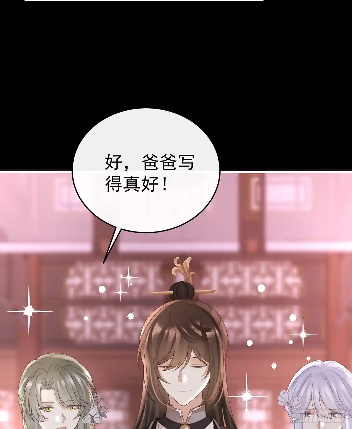 《妻主，请享用（别名：天喜红鸾）》2024新春番外 第4页