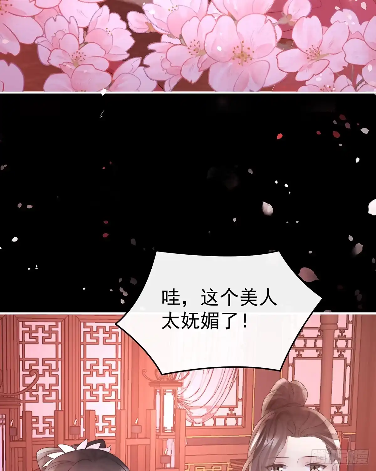 《妻主，请享用（别名：天喜红鸾）》2024新春番外 第26页