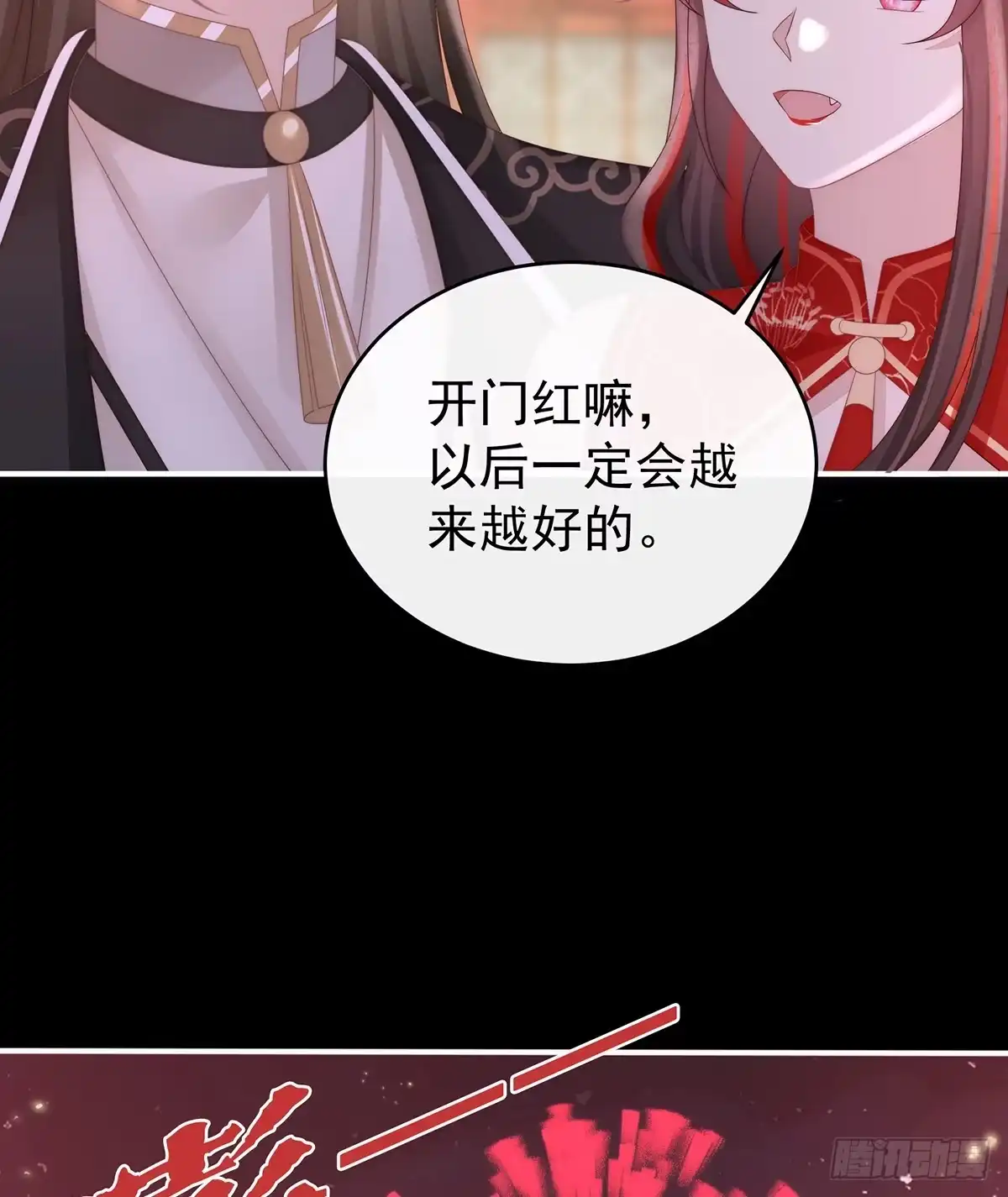 《妻主，请享用（别名：天喜红鸾）》2024新春番外 第54页