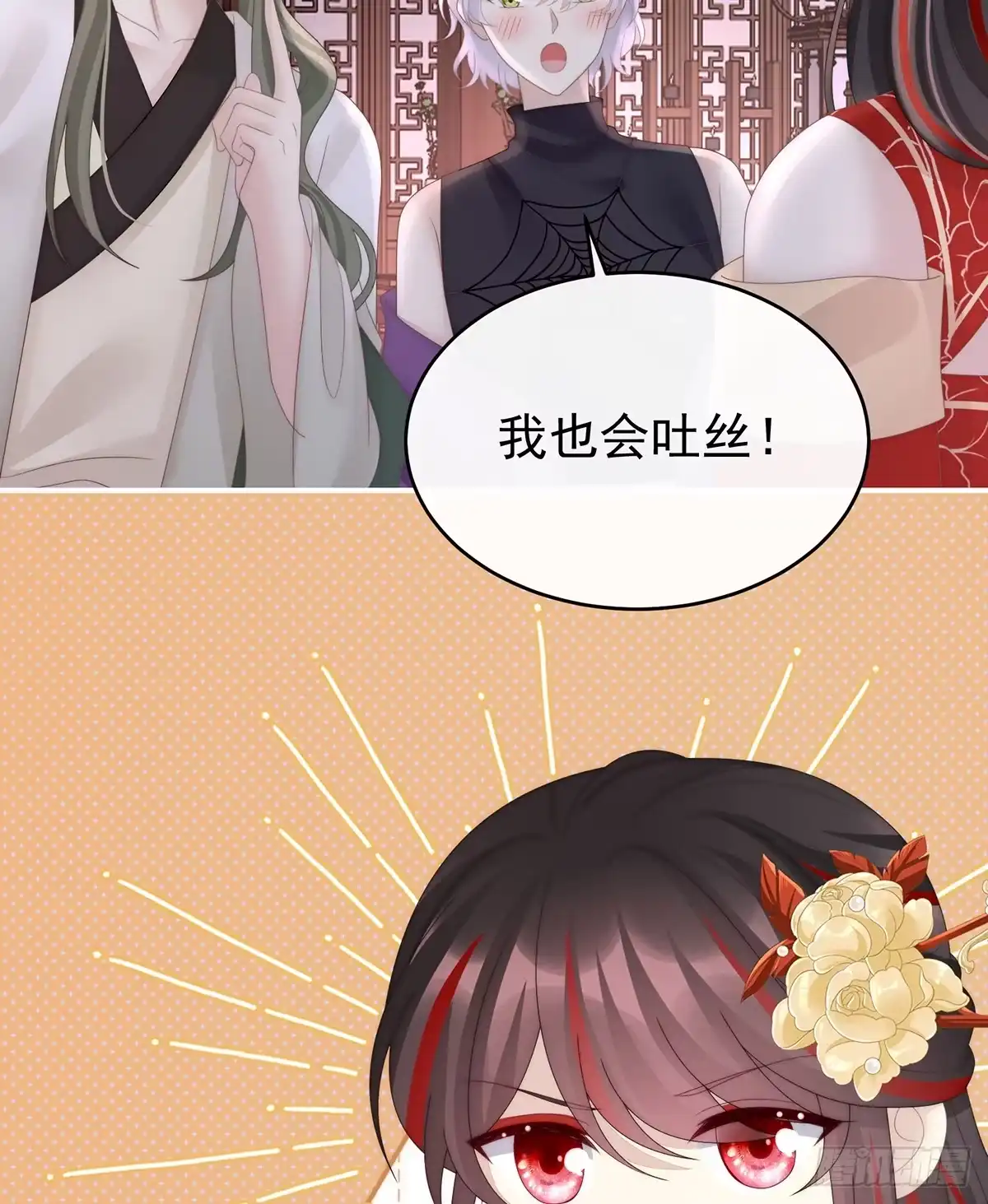 《妻主，请享用（别名：天喜红鸾）》2024新春番外 第21页